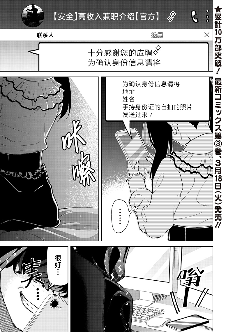 私立超能力高校的日常 - 第28話 - 1