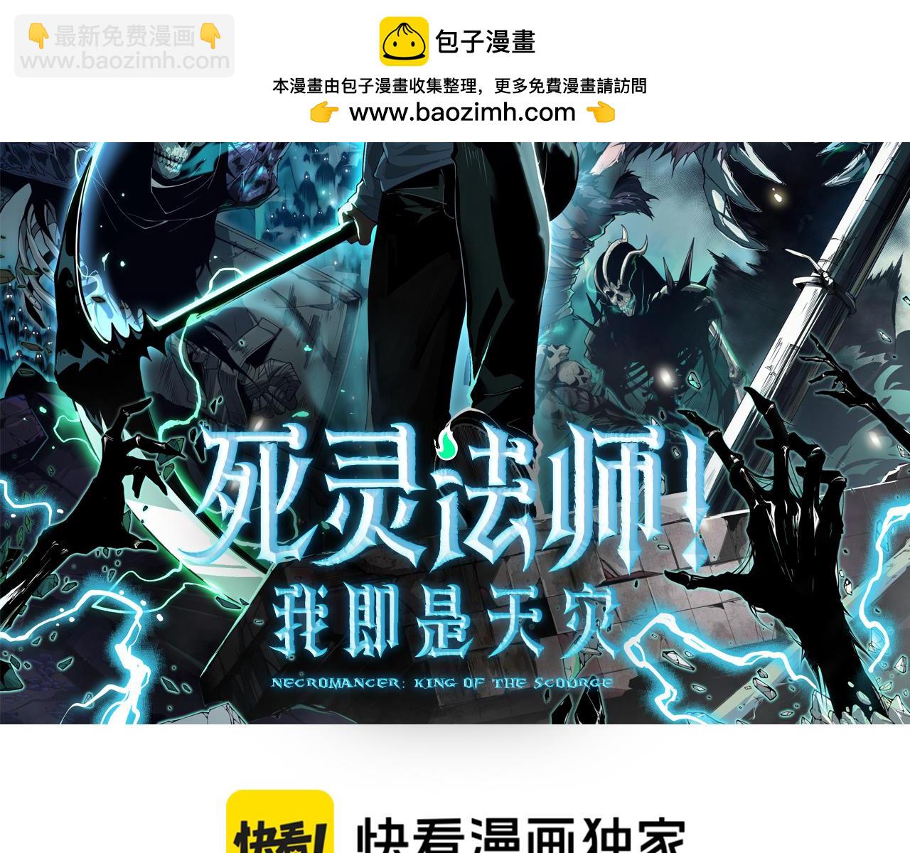 死靈法師！我即是天災 - 第123話 伽藍公會(1/4) - 2