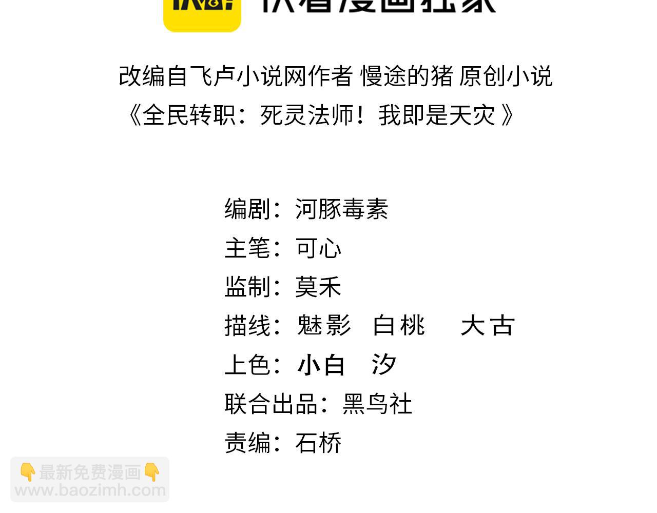 死靈法師！我即是天災 - 第123話 伽藍公會(1/4) - 3
