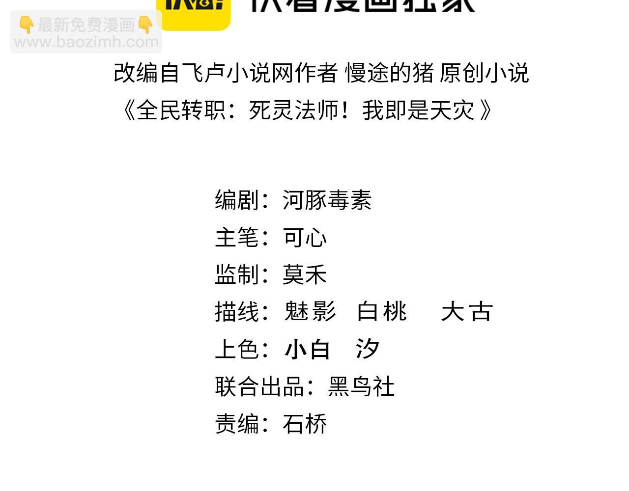 死靈法師！我即是天災 - 第157話 控制殺氣(1/4) - 3