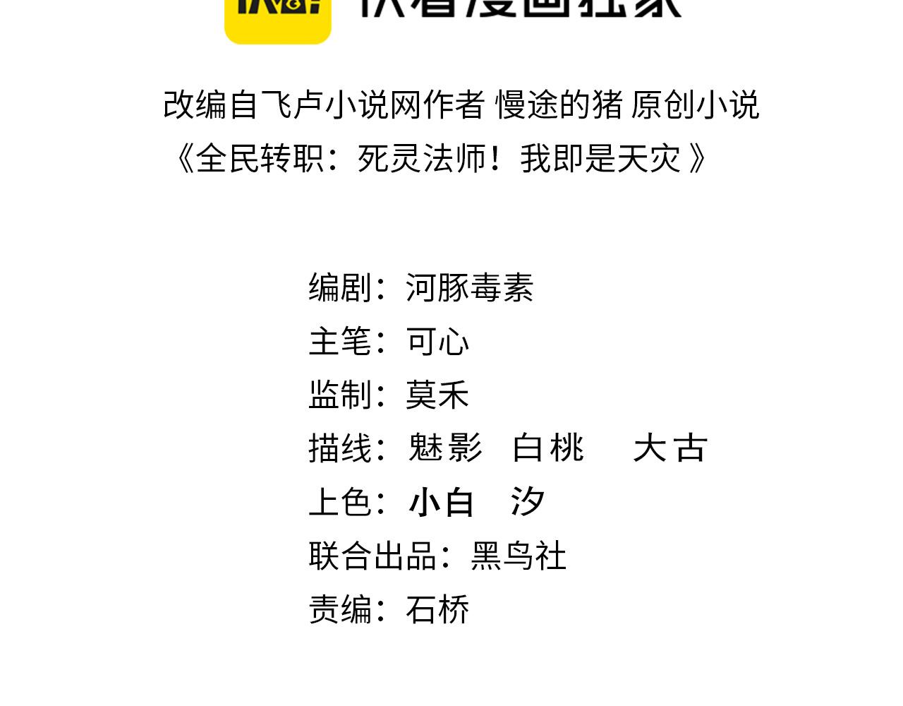 死靈法師！我即是天災 - 第165話 二次轉職(1/4) - 3