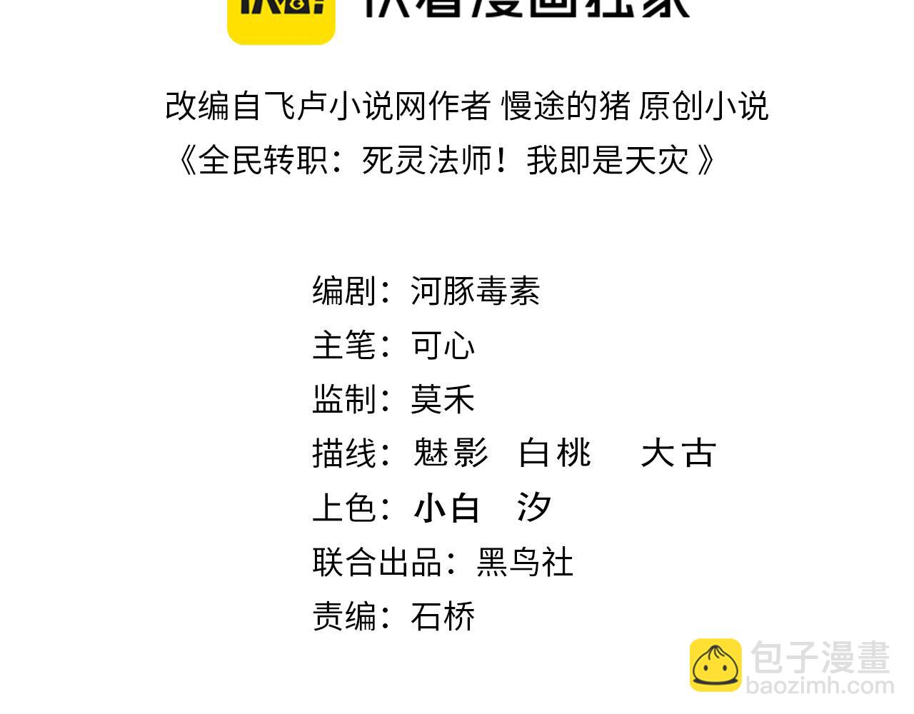 死靈法師！我即是天災 - 189 你也配？(1/4) - 3