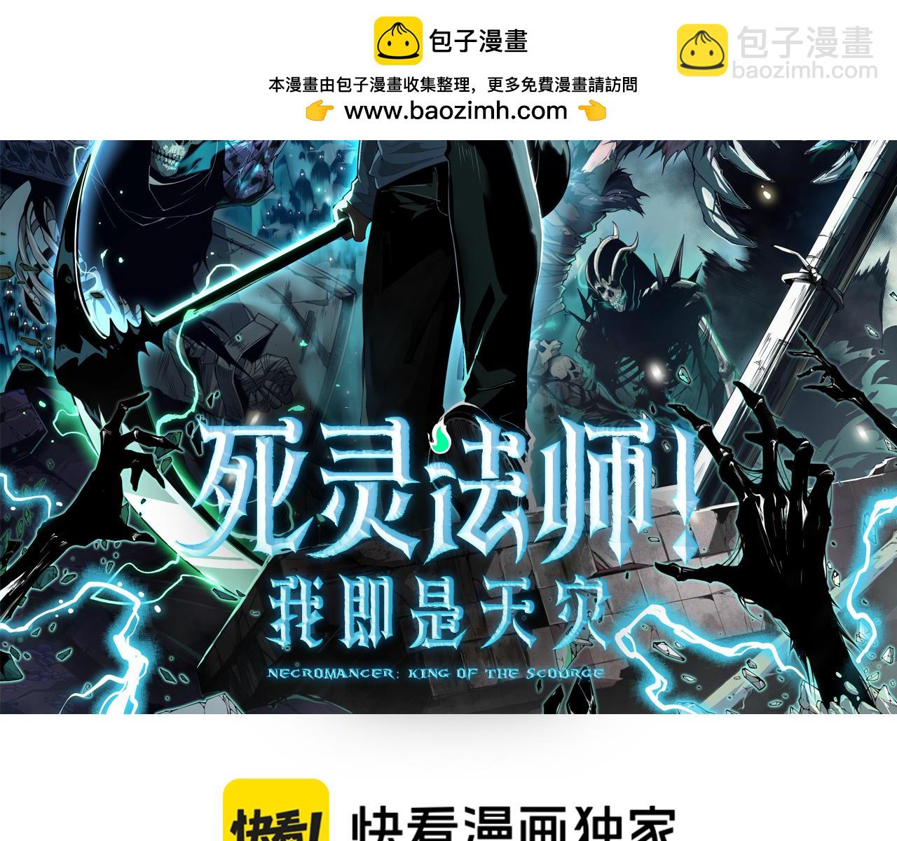 死靈法師！我即是天災 - 019話 骷髏全軍出擊(1/4) - 2