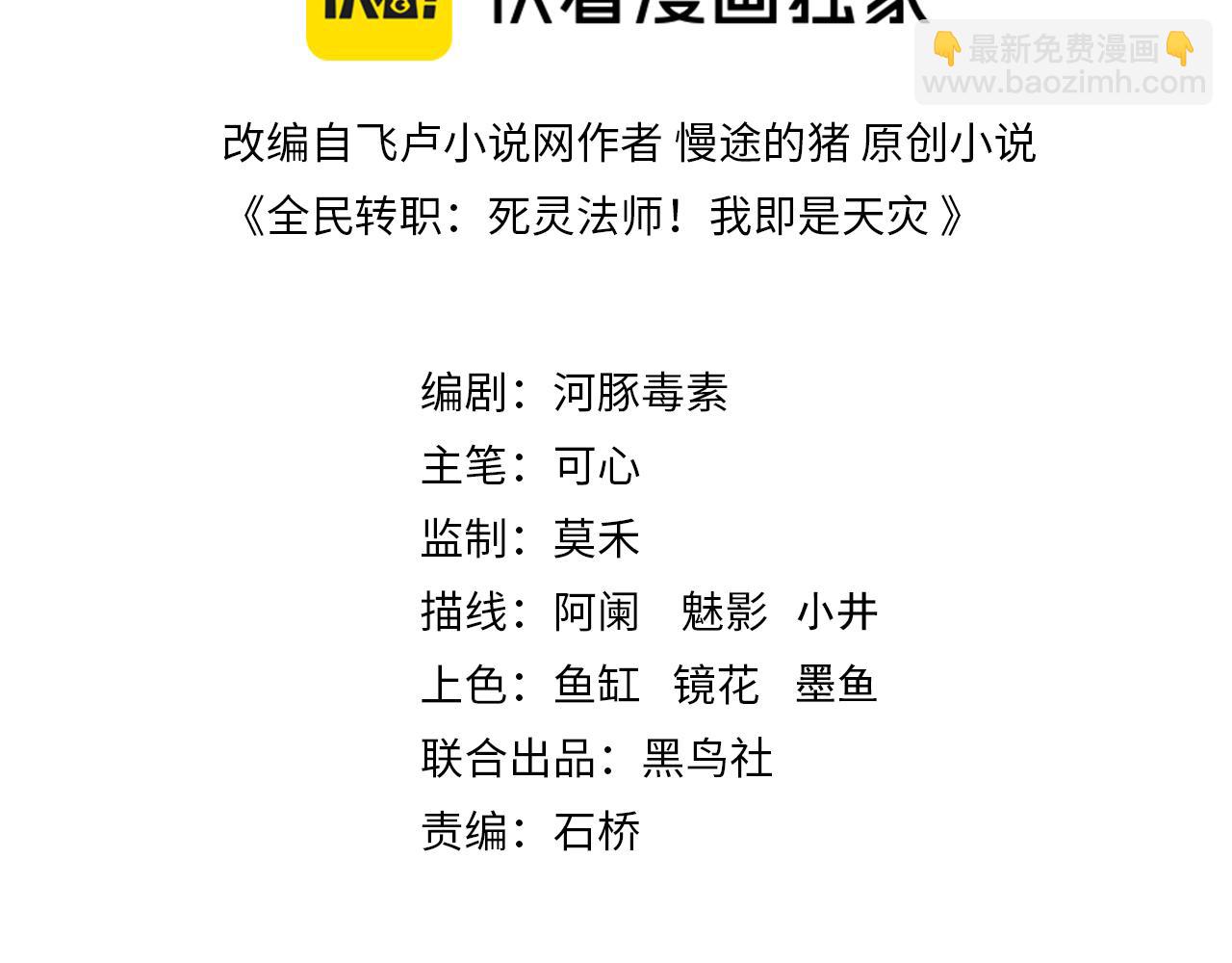 死靈法師！我即是天災 - 019話 骷髏全軍出擊(1/4) - 3
