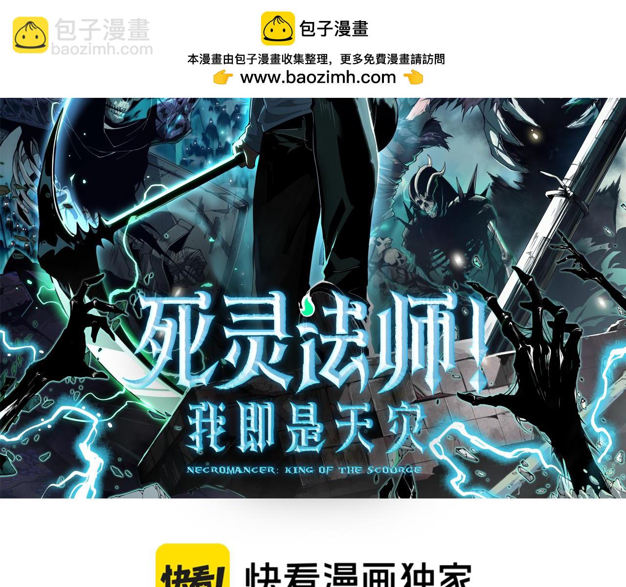 死靈法師！我即是天災 - 059話 曠古大戰！(1/4) - 2