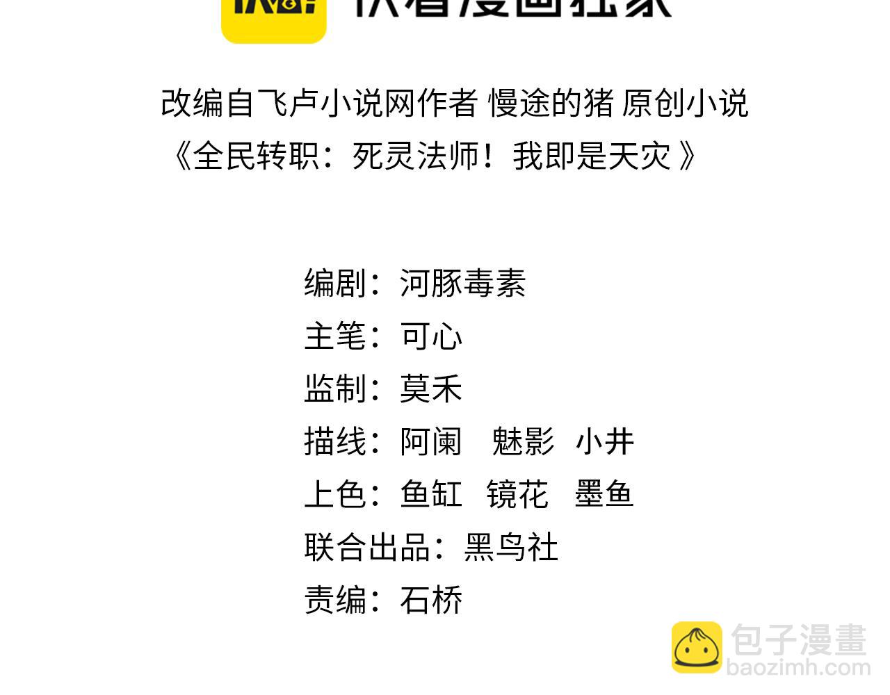 死靈法師！我即是天災 - 第093話 碾壓兩大學院！(1/4) - 3