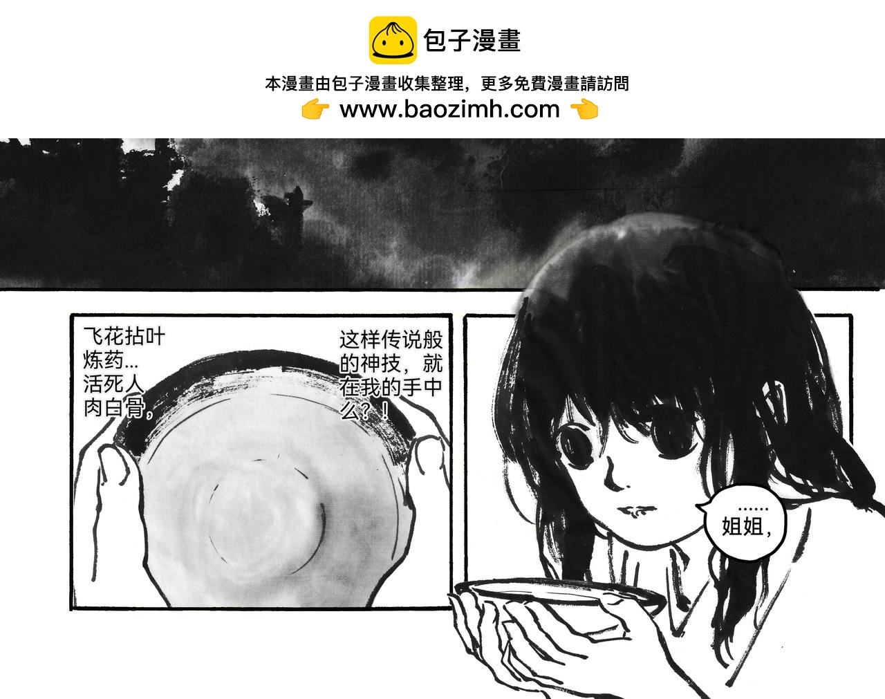 思人記 - 10回（2024.10重畫）(1/2) - 2