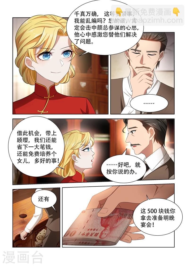 司少你老婆又跑了 - 第104話 等着看戲 - 2