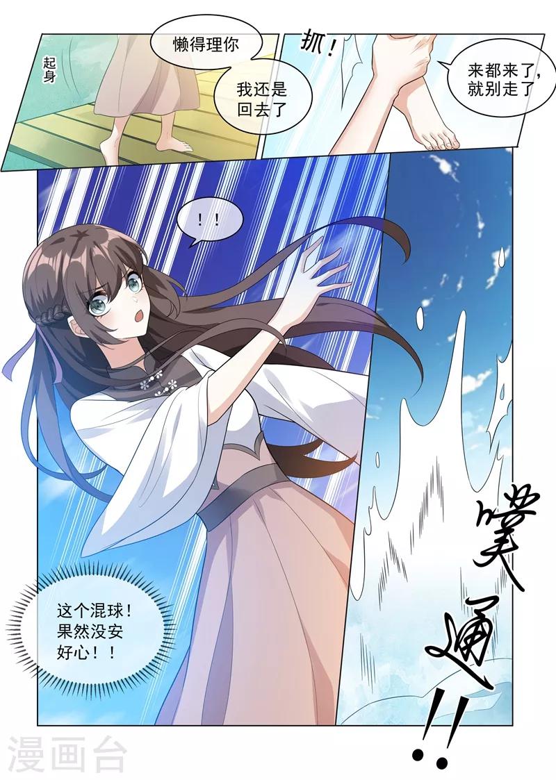 司少你老婆又跑了 - 第204話 水下的親吻 - 1
