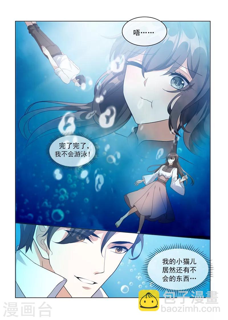 司少你老婆又跑了 - 第204話 水下的親吻 - 2