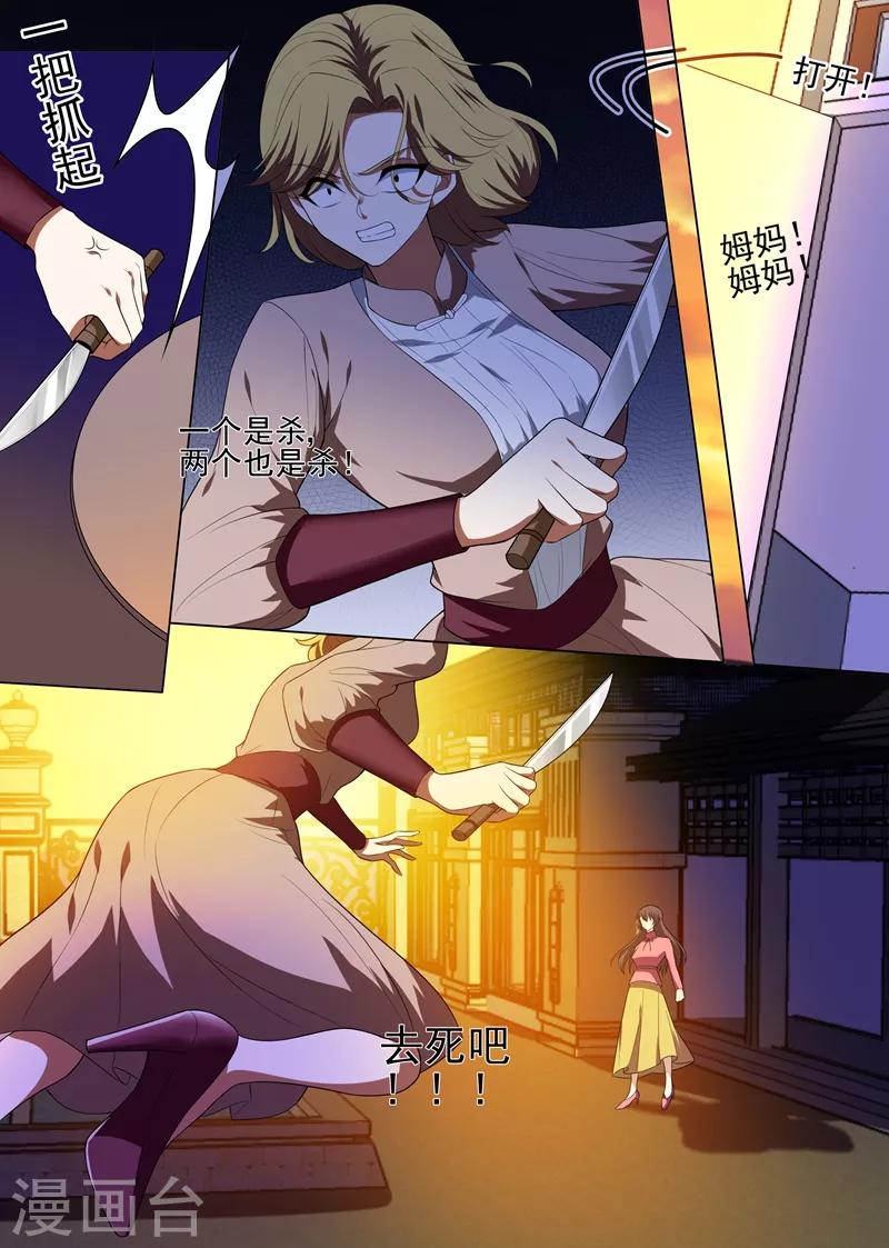 司少你老婆又跑了 - 第243話 娘，輕舟替您報仇了 - 1