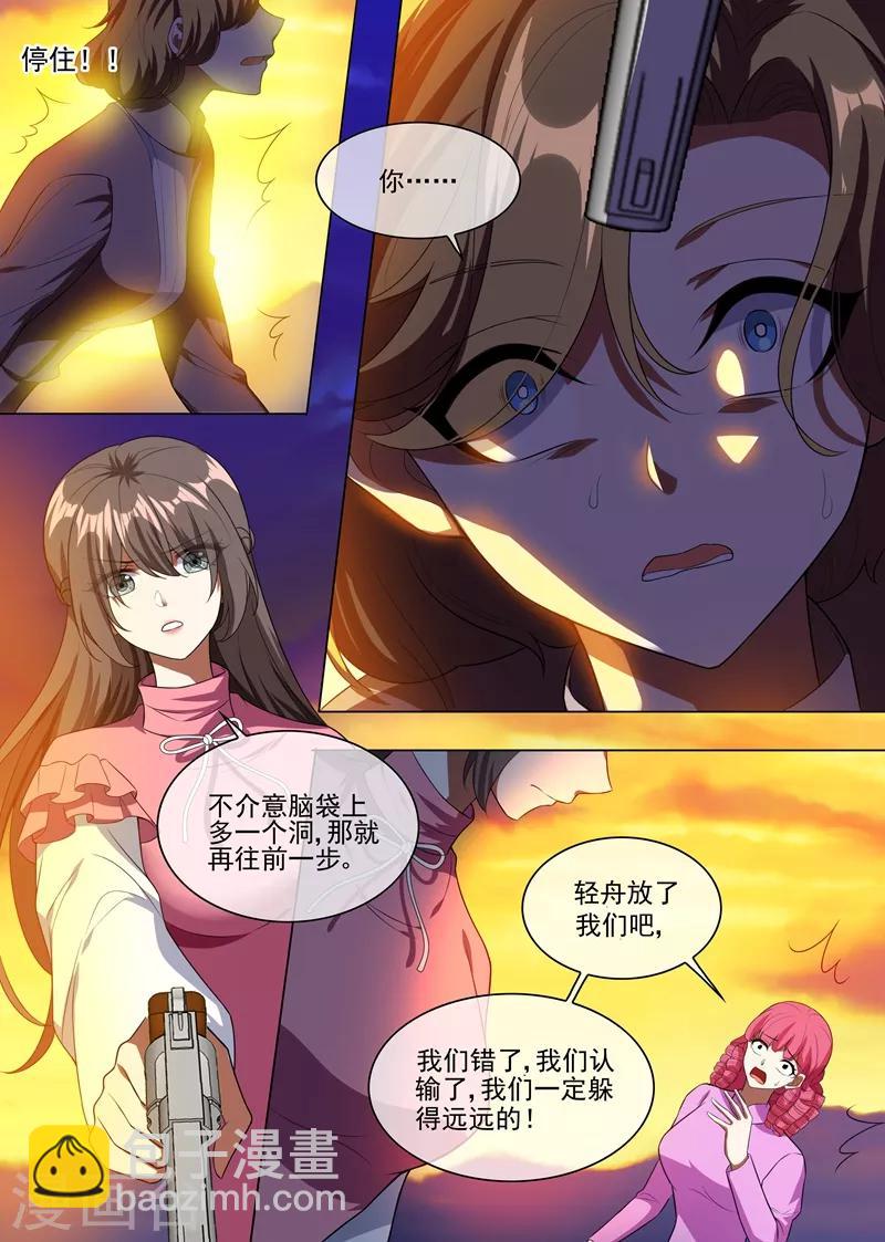 司少你老婆又跑了 - 第243話 娘，輕舟替您報仇了 - 2