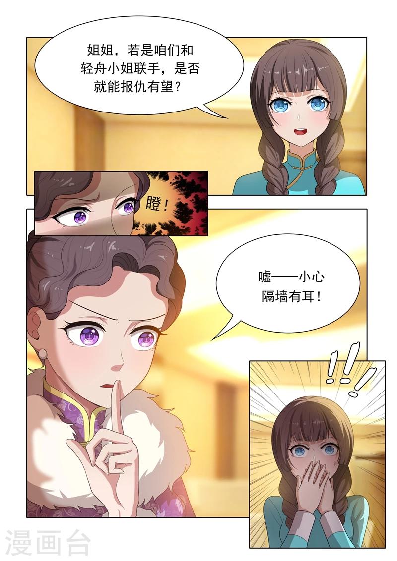 司少你老婆又跑了 - 第33話 司公館之行 - 1