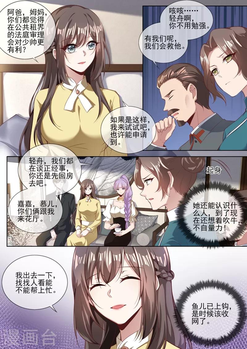 司少你老婆又跑了 - 第327話 我保你贏這場官司 - 1