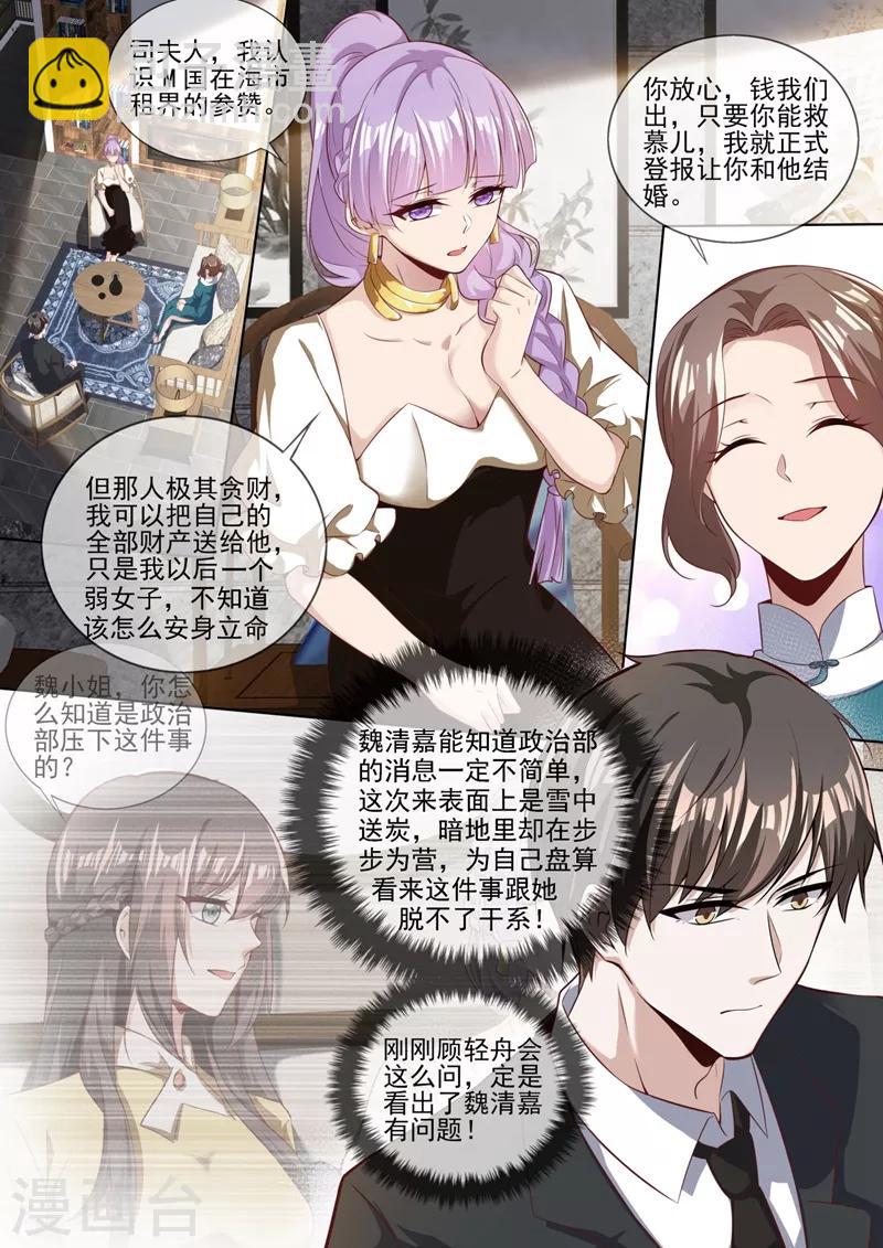 司少你老婆又跑了 - 第327話 我保你贏這場官司 - 2