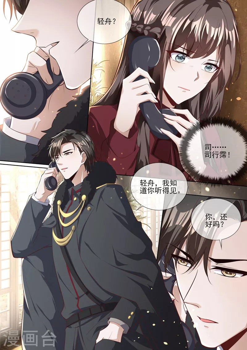 司少你老婆又跑了 - 第330話 戳穿魏清嘉的陰謀 - 1