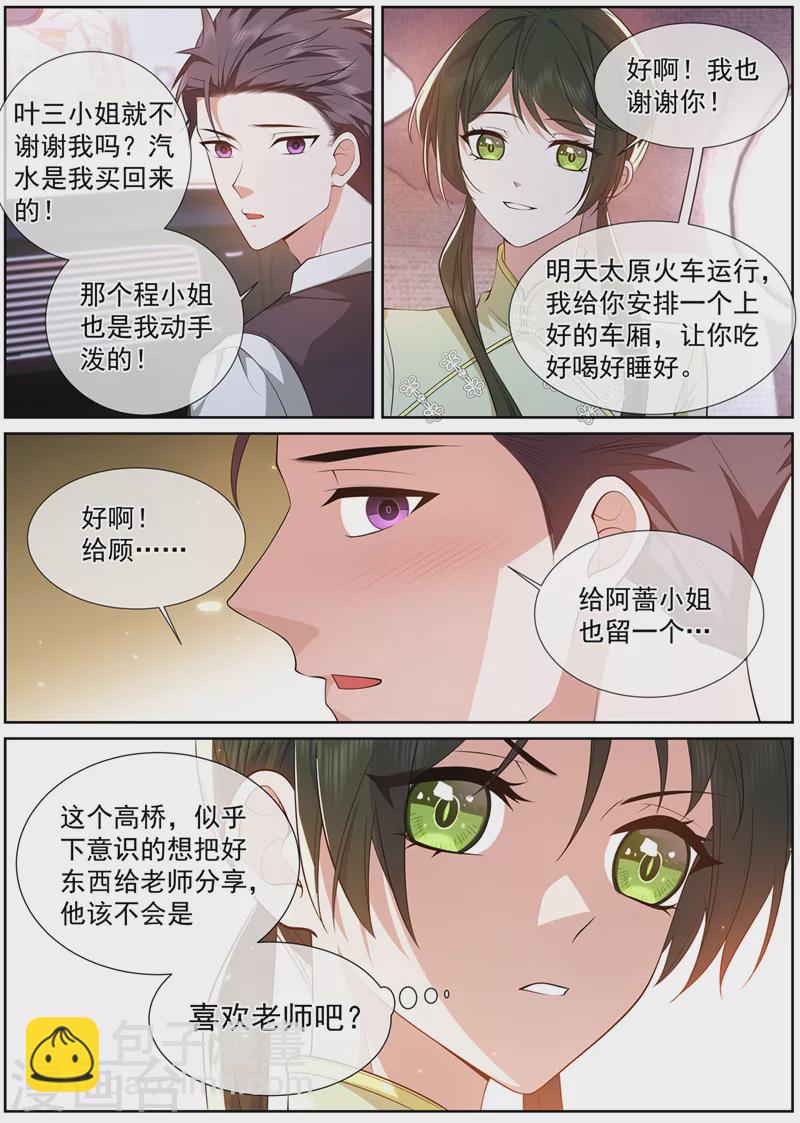 司少你老婆又跑了 - 第493話 我纔不會喜歡你！ - 2