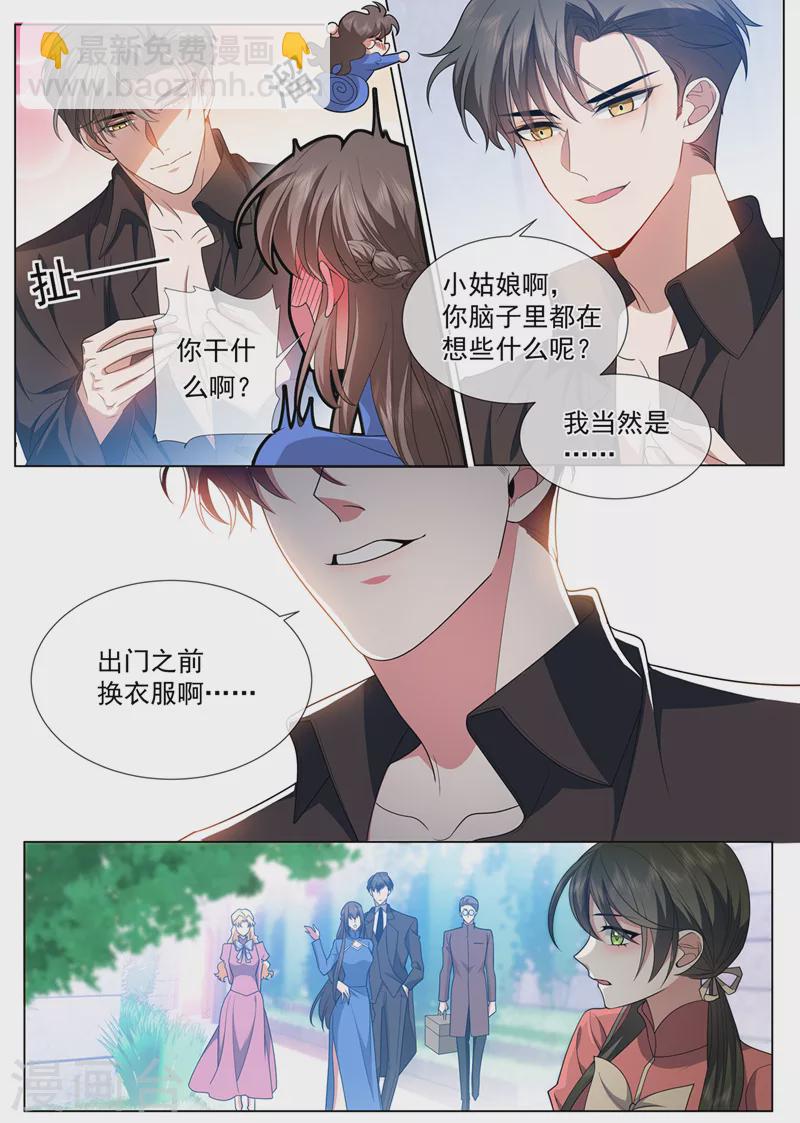 司少你老婆又跑了 - 第499話 這是什麼味道？ - 2