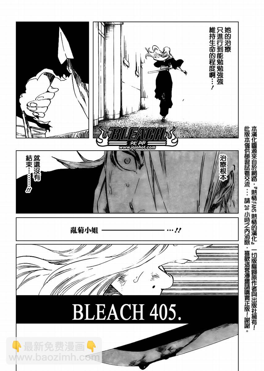 死神 - 第405話 - 2