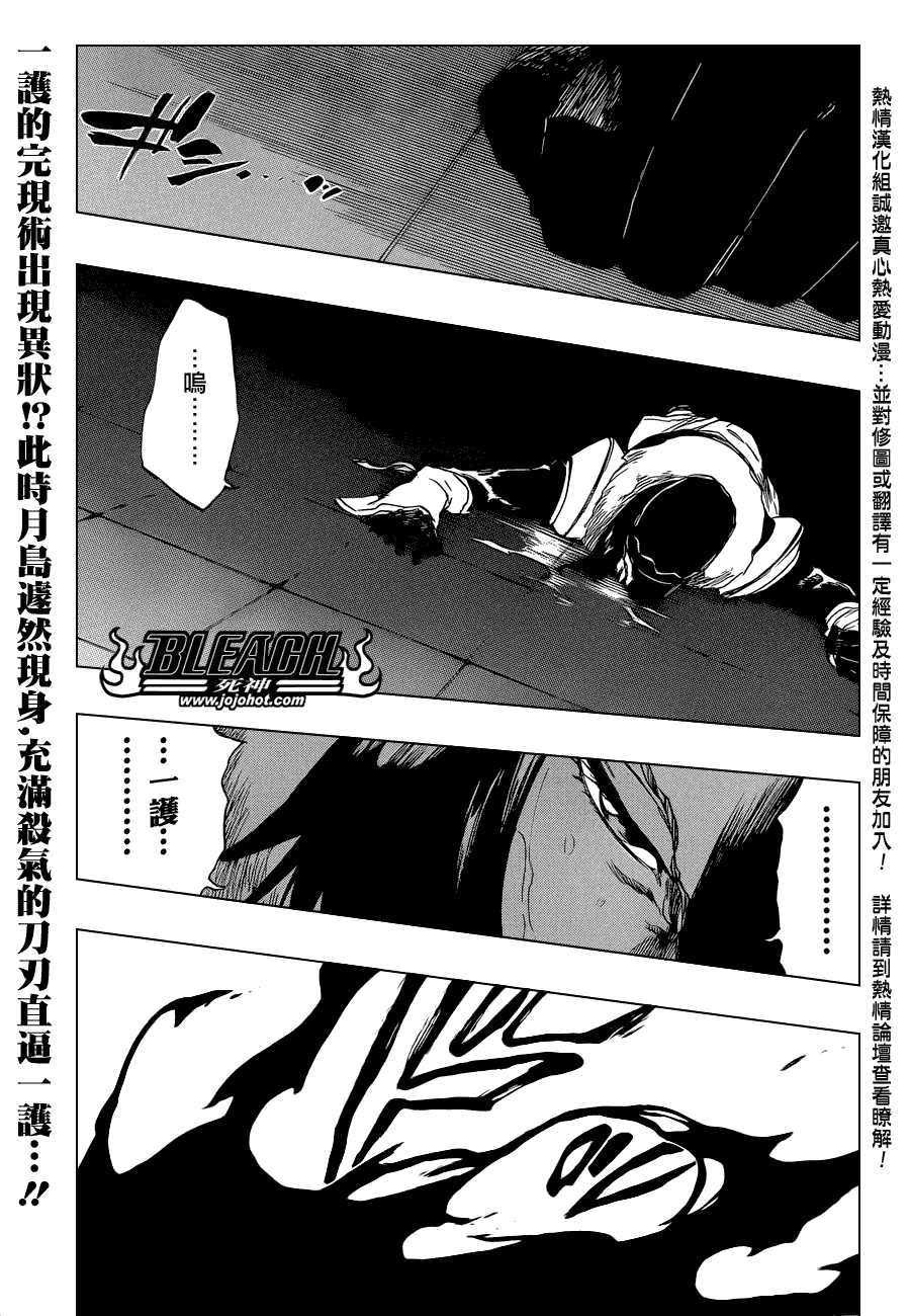 死神 - 第445話 THE DARK BEAT - 1