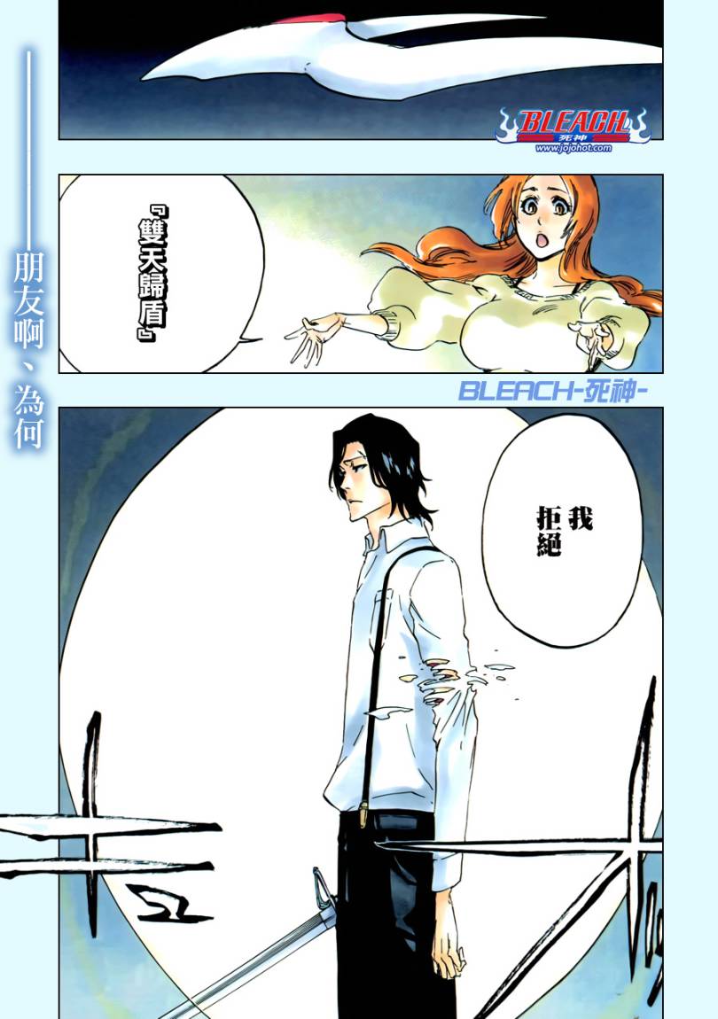 死神 - 第456話 End of the Bond 2 - 1