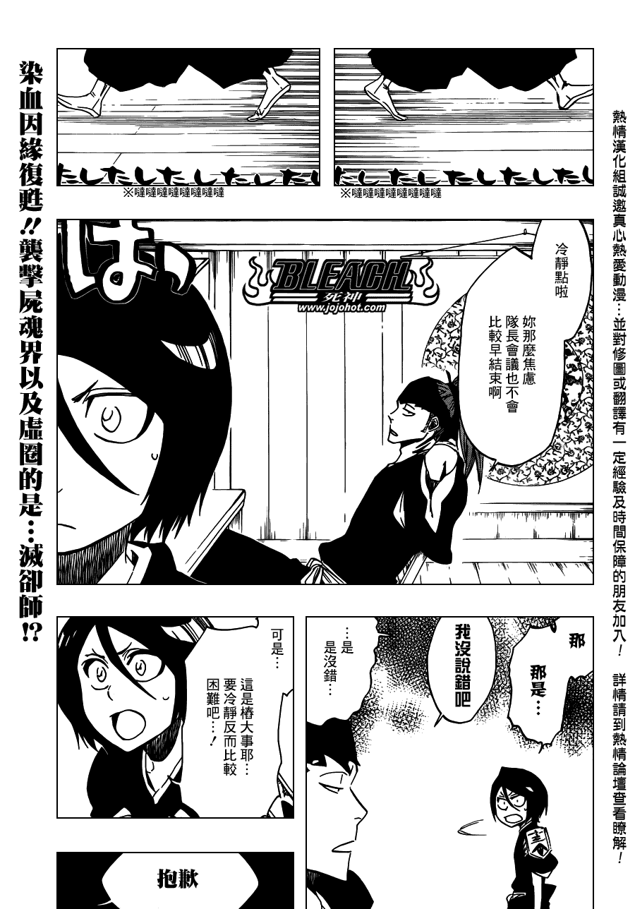 死神 - 第489話 March of the StarCross - 1