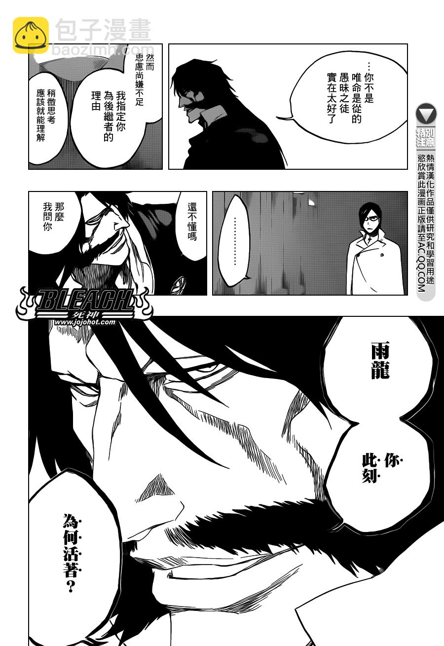 死神 - 第544話 Walking With Watchers - 2