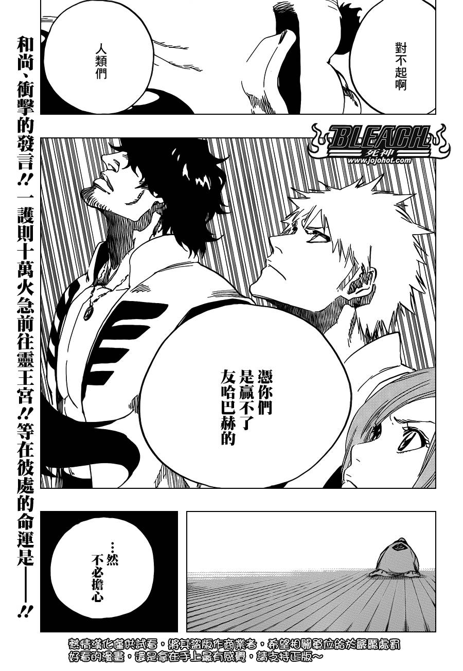 死神 - 第613話 The Ordinary Peace - 1