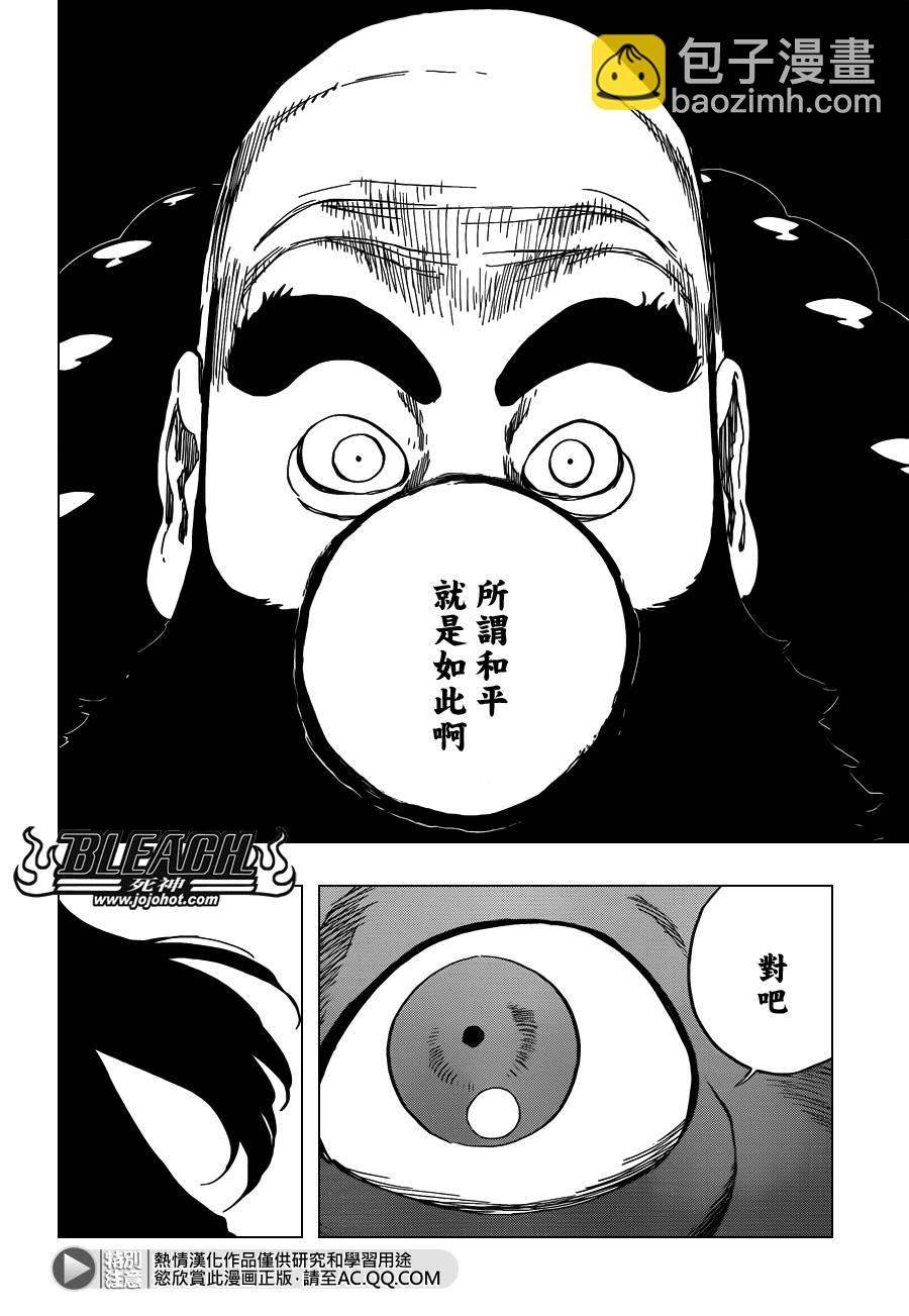 死神 - 第613話 The Ordinary Peace - 2
