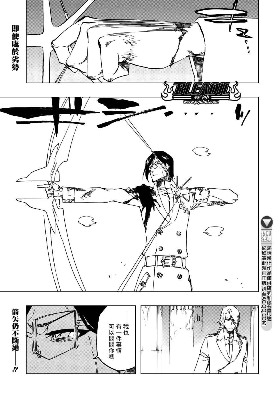 死神 - 第675話 我的骨血 - 1