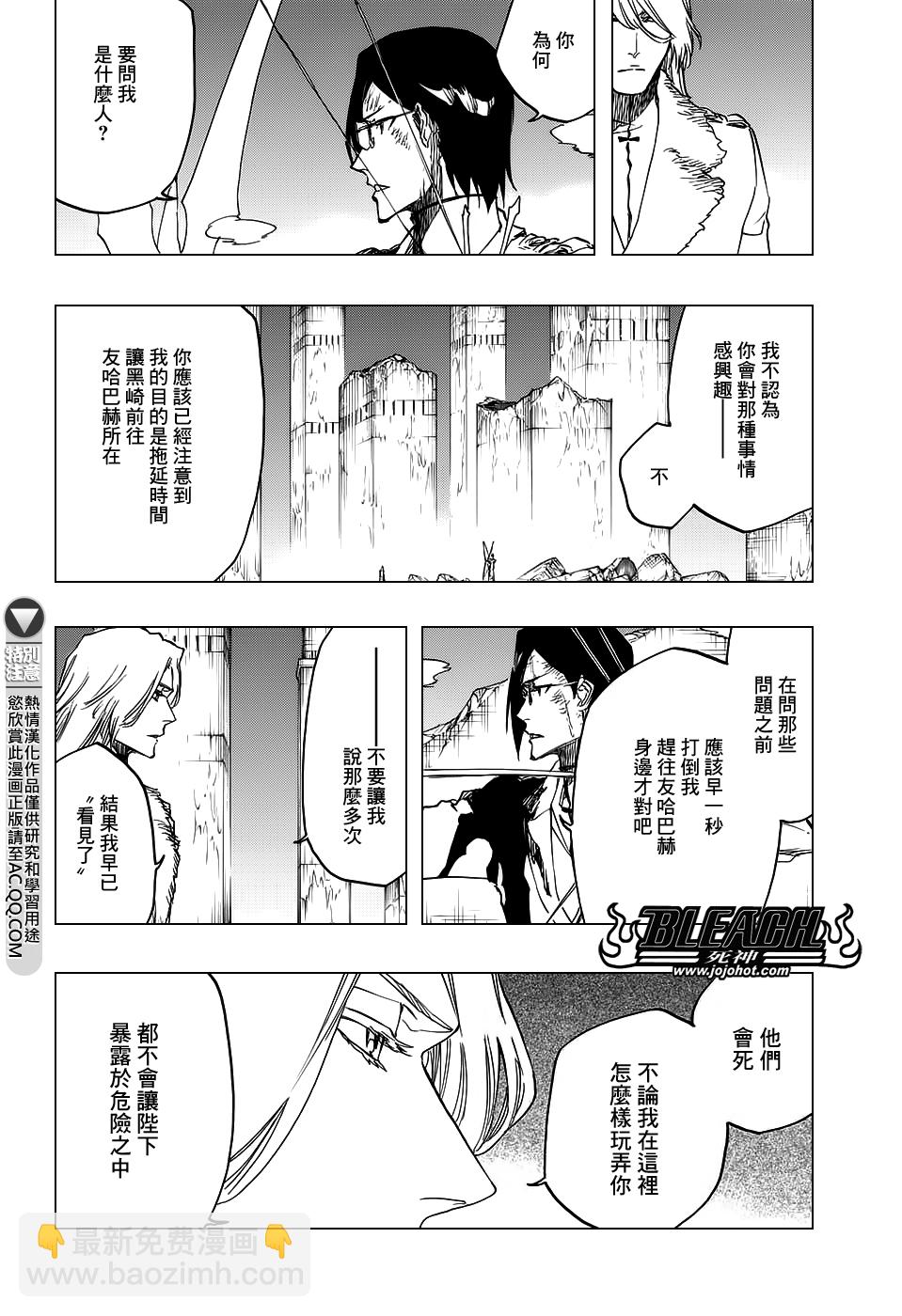 死神 - 第675話 我的骨血 - 2