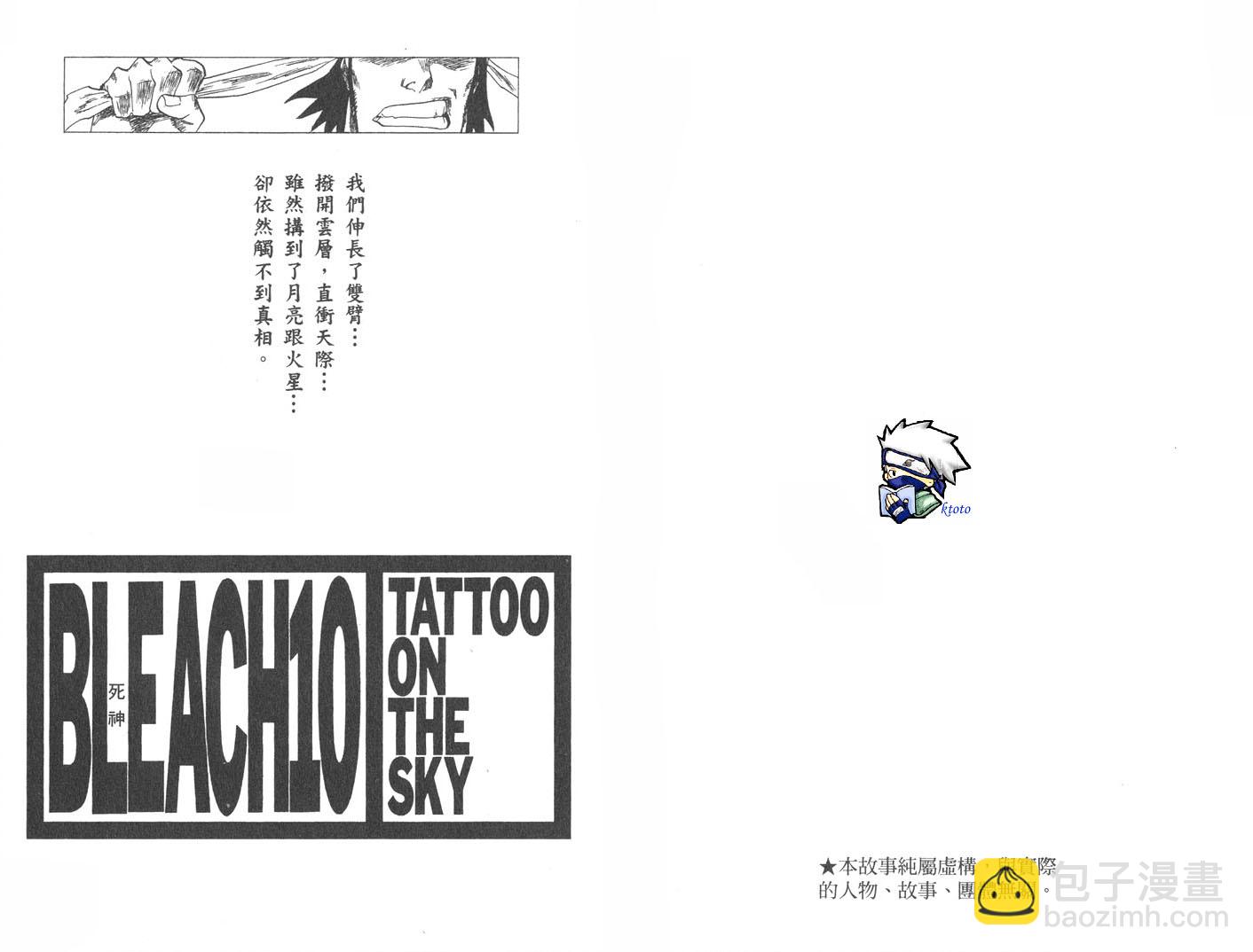 死神 - 第10卷(1/2) - 2