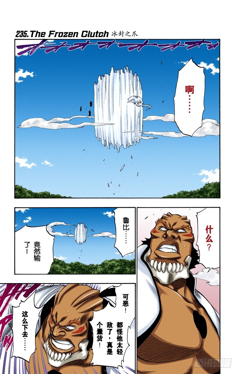 死神/BLEACH（全綵版） - 冰封之爪 - 1