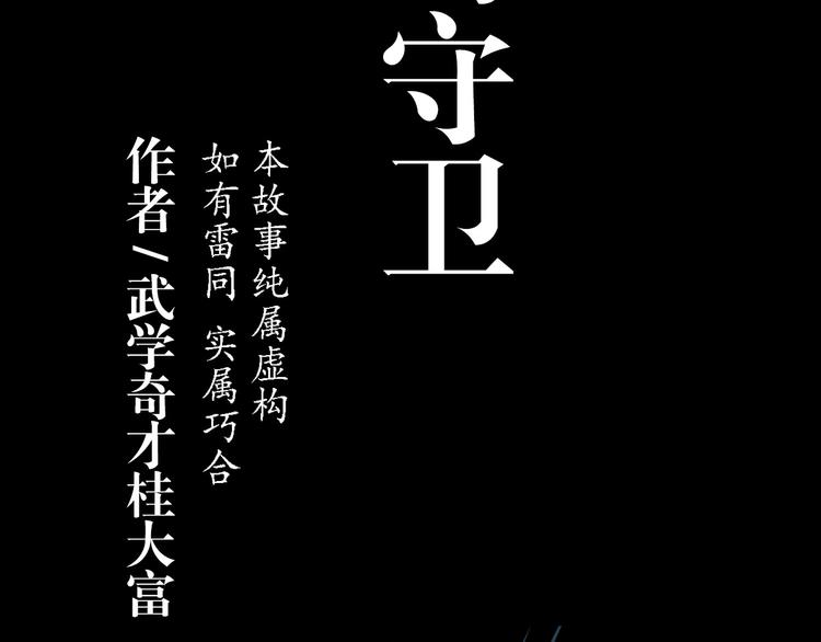 死生譚 - 第28話 山洞的守衛 - 2