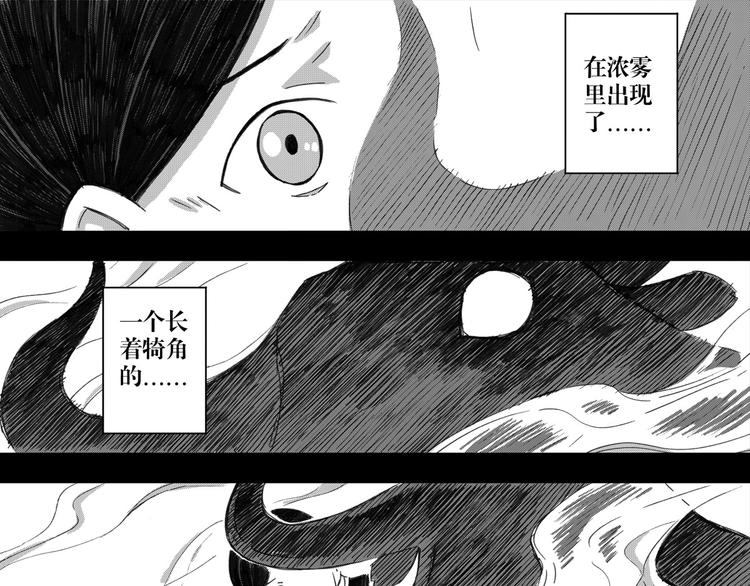 死生譚 - 第9話 吞噬(1/2) - 1