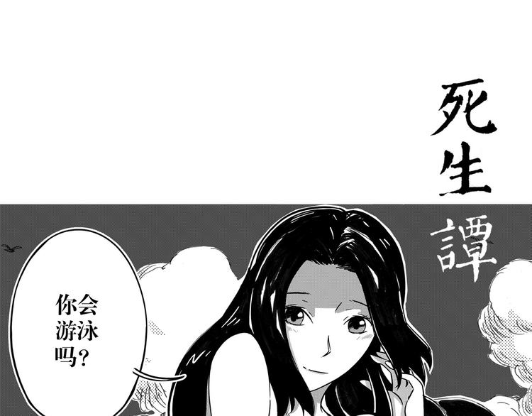 死生譚 - 第13話 玉蟬(1/2) - 1