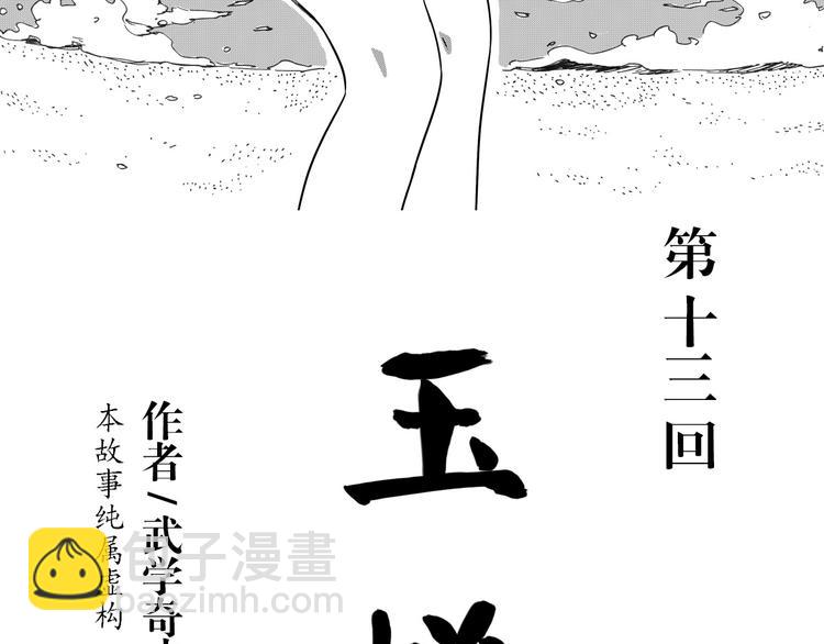 死生譚 - 第13話 玉蟬(1/2) - 3