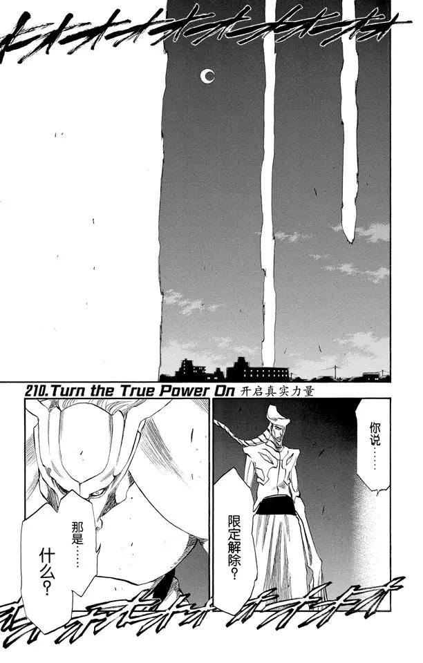 死神/境·界【快】 - 第210話 開啓真實力量 - 1