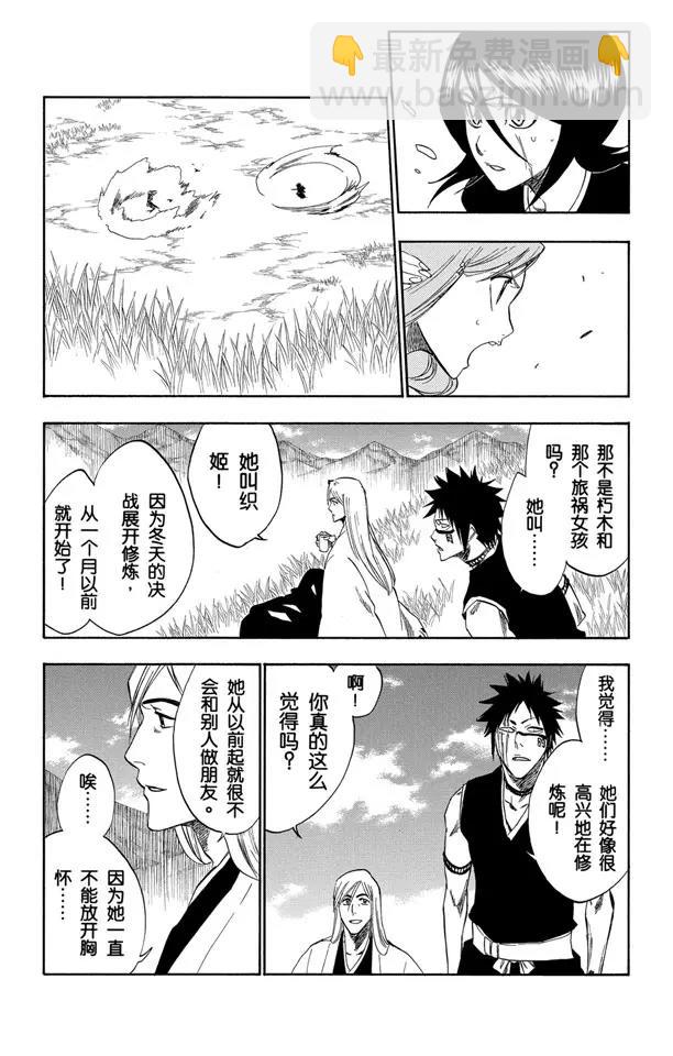 死神/境·界【快】 - 第230話 白色入侵 - 2