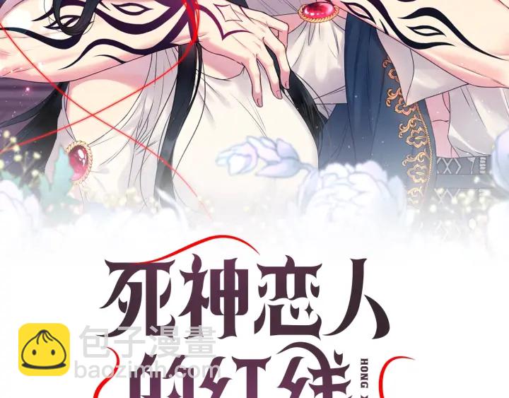 死神戀人的紅線 - 第10話 你是不是喜歡我？(1/3) - 2