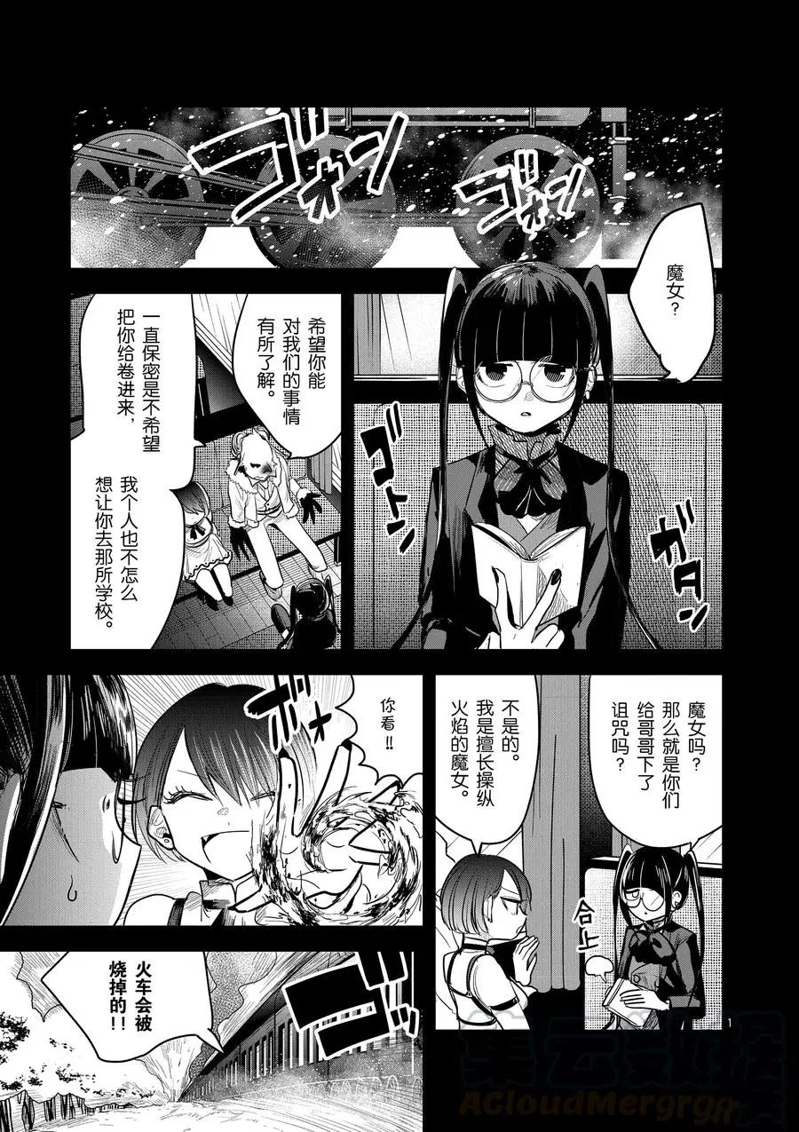 死神少爺與黑女僕 - 第132話 開始上課 - 1