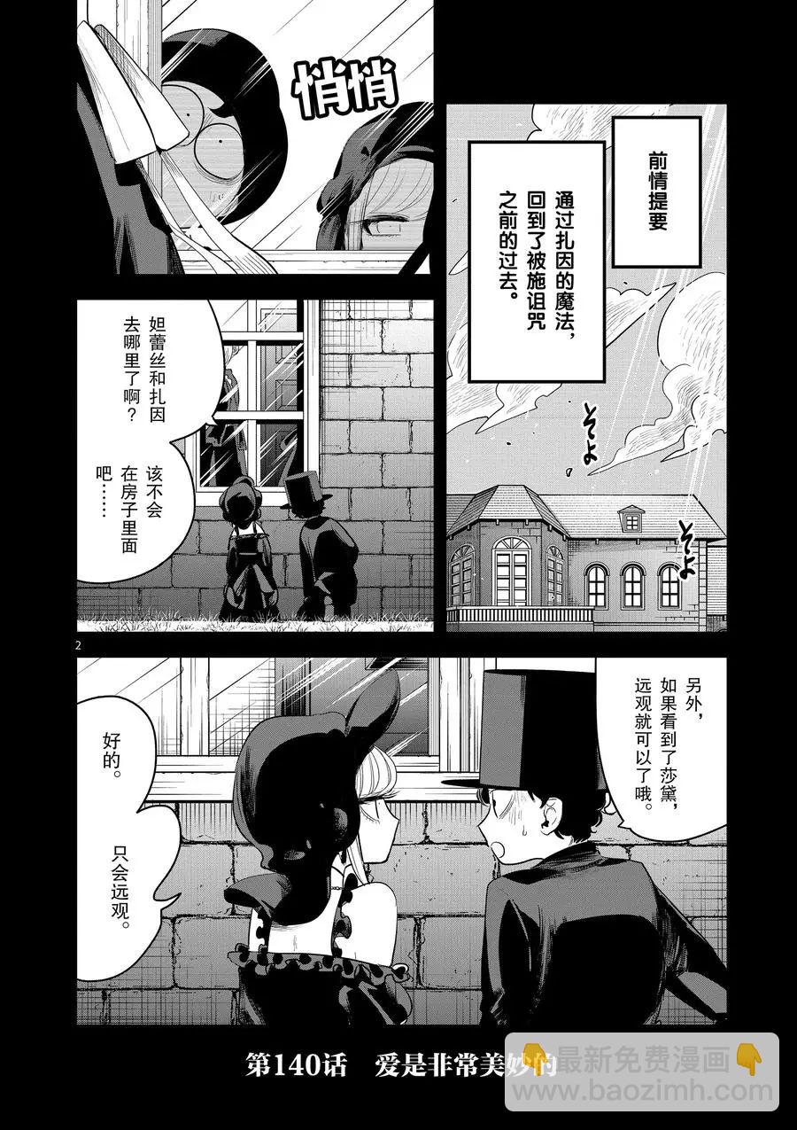 死神少爺與黑女僕 - 第140話 愛是非常美妙的 - 2