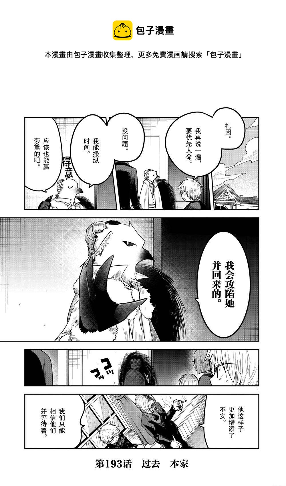 死神少爺與黑女僕 - 第188話 - 1