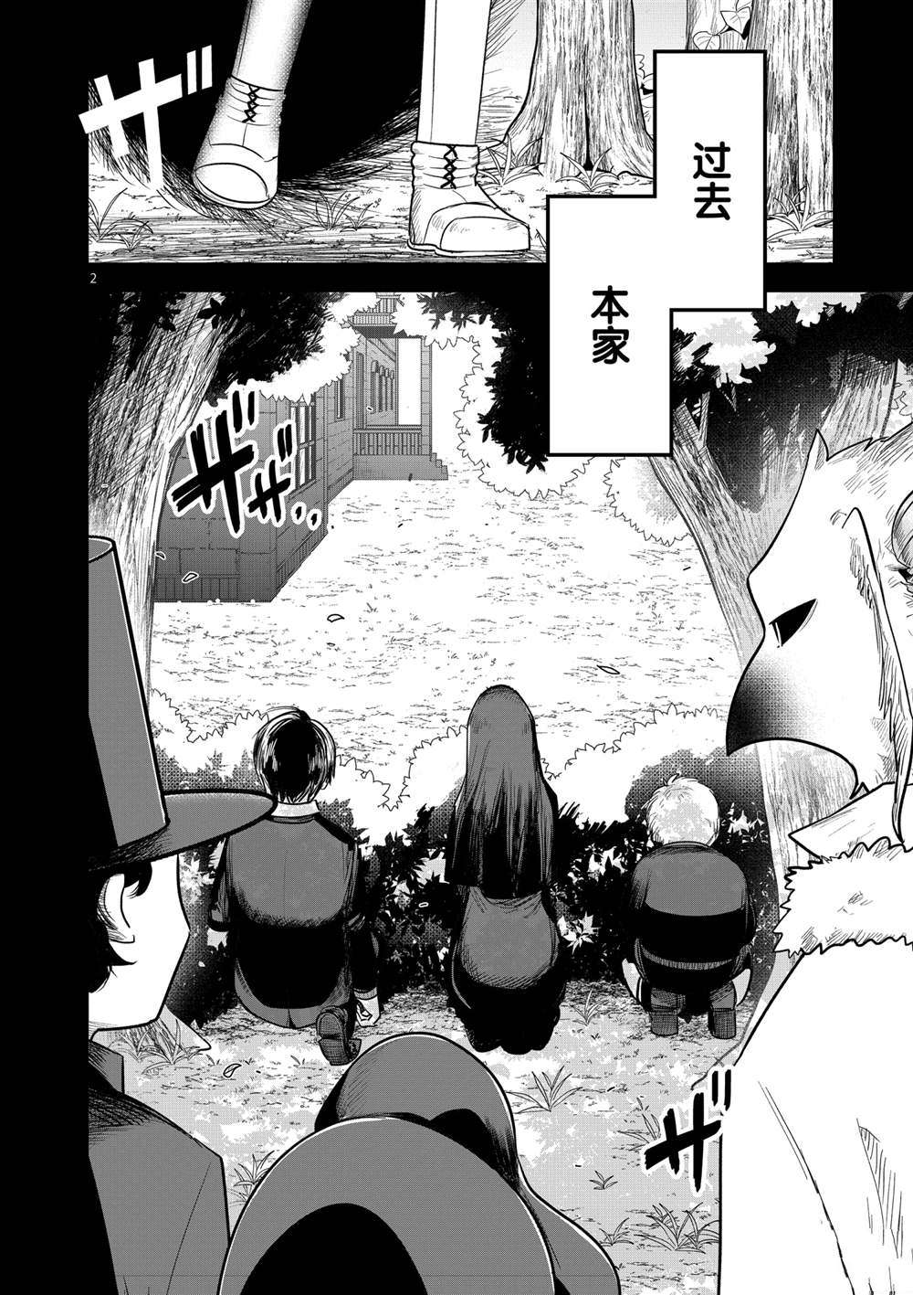 死神少爺與黑女僕 - 第188話 - 2