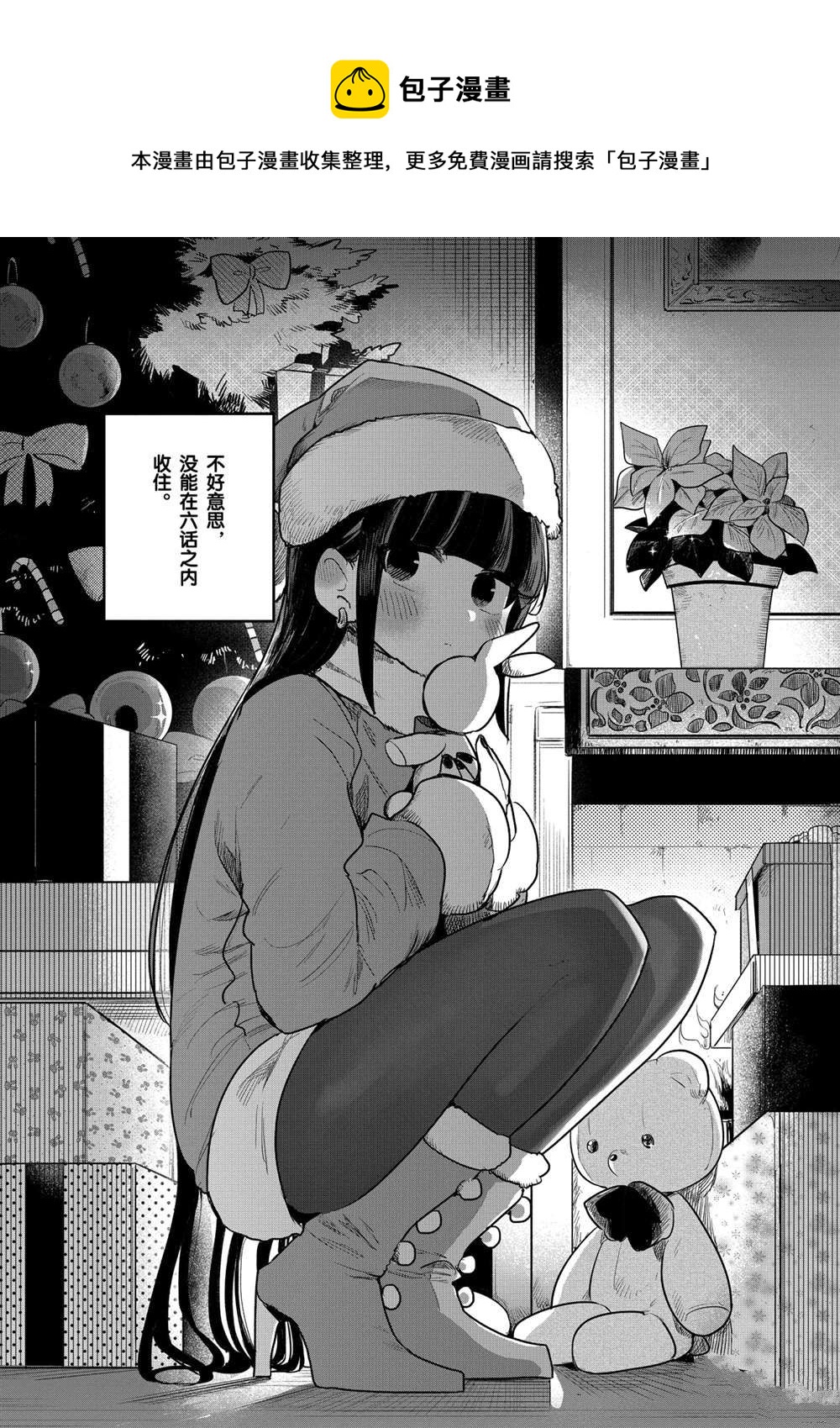 死神少爺與黑女僕 - 第221.5話 - 1