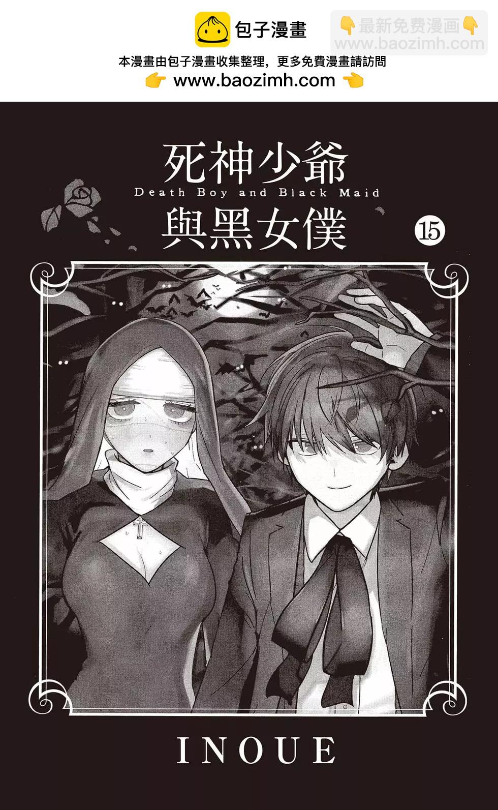 死神少爺與黑女僕 - 第15卷(1/5) - 2