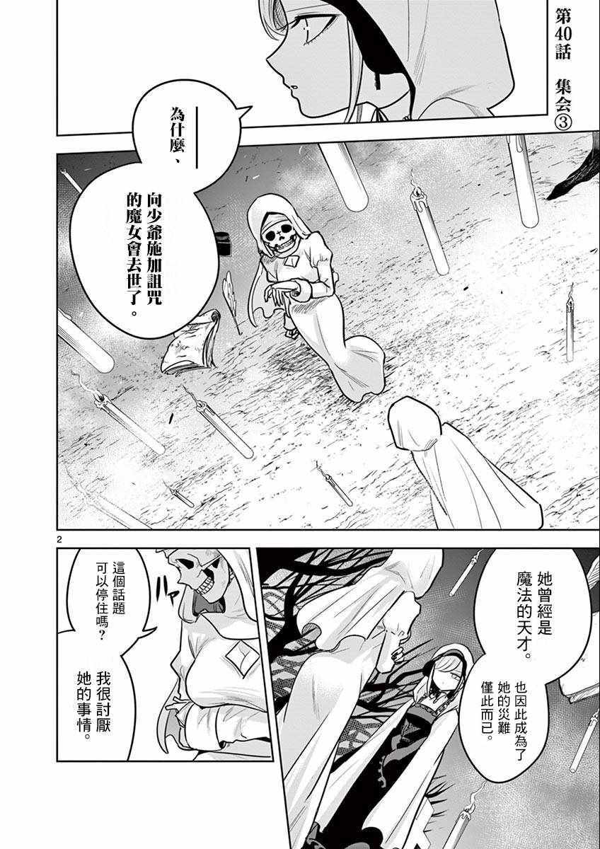 死神少爺與黑女僕 - 第40話 集會（3） - 2