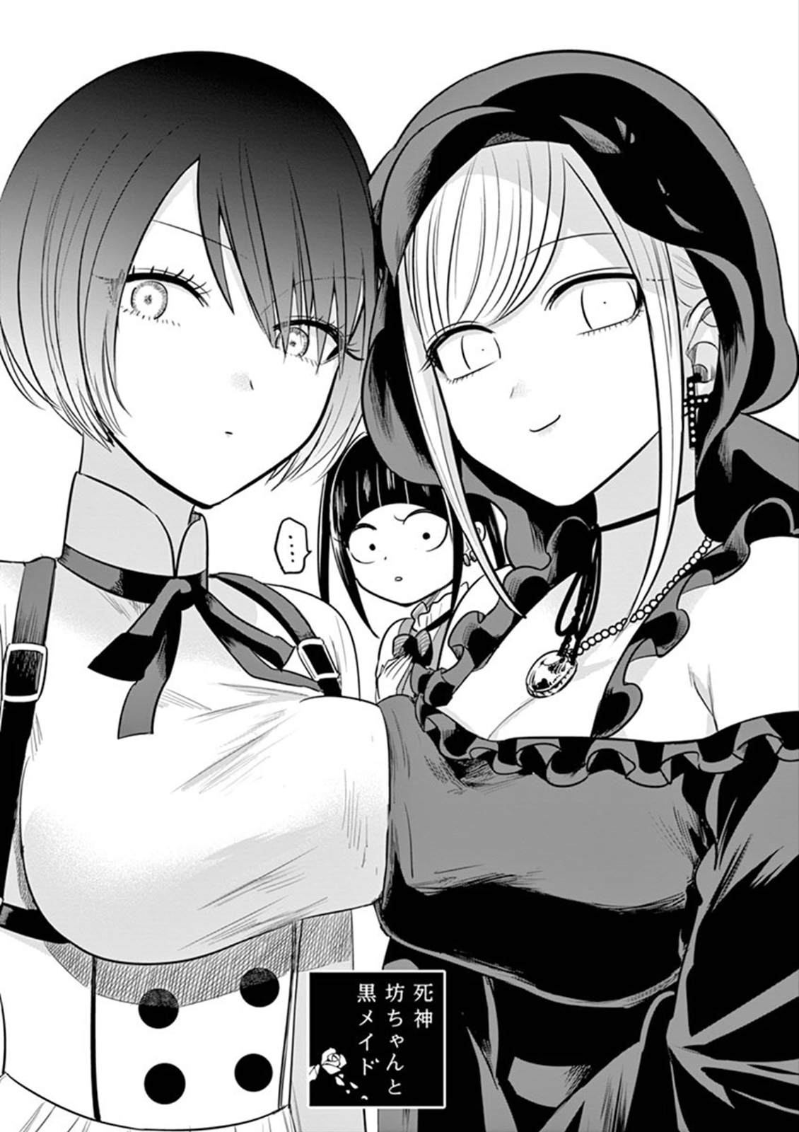 死神少爺與黑女僕 - 第59話 夜間的女子會 - 1