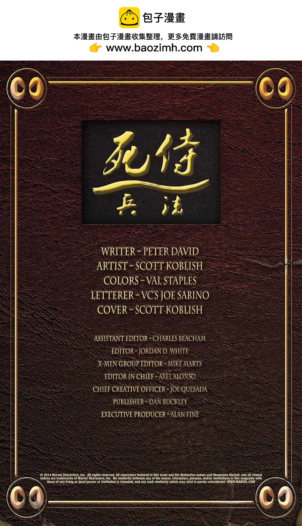 死侍兵法 - 第01卷 - 2