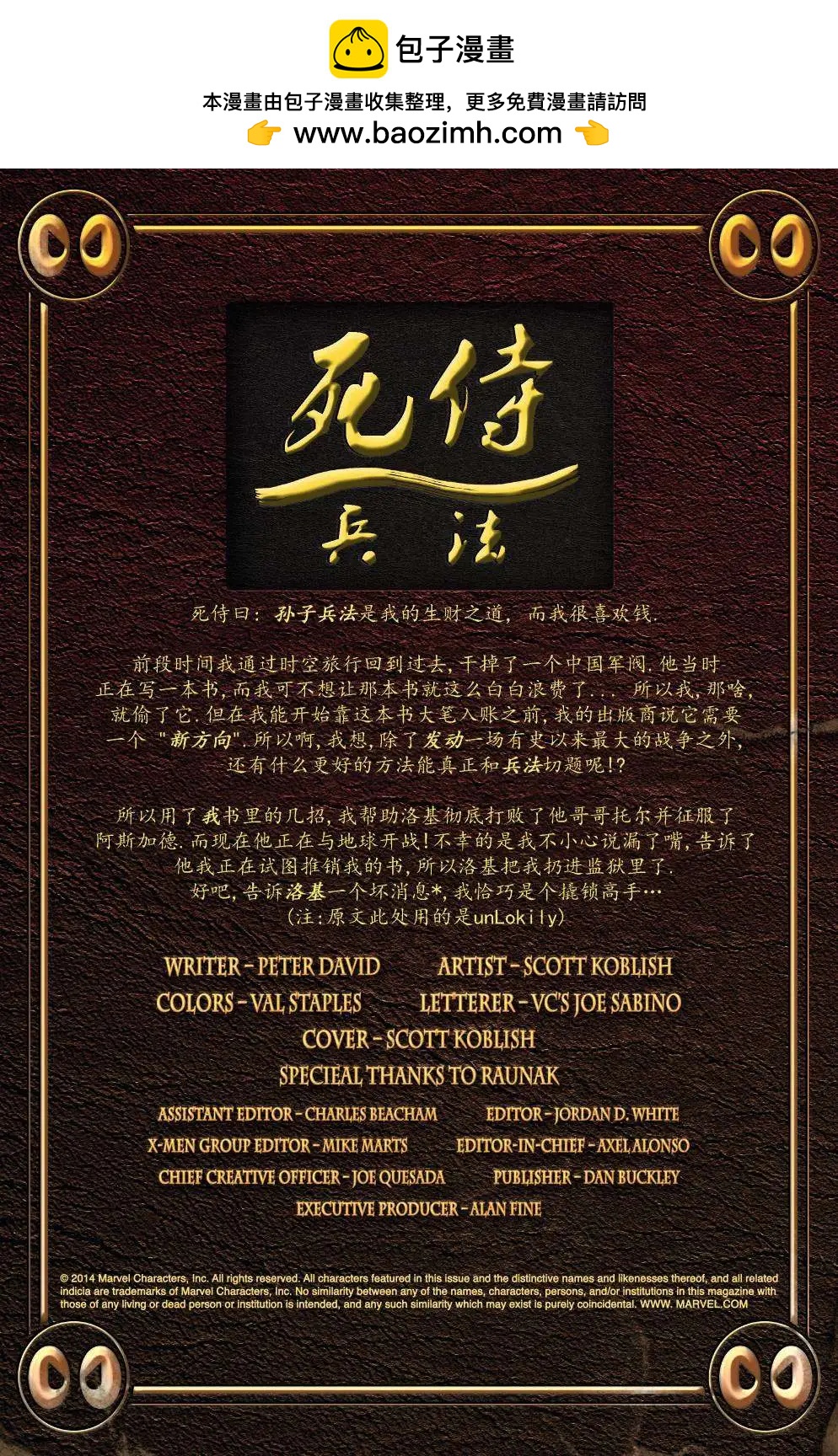死侍兵法 - 第03卷 - 2
